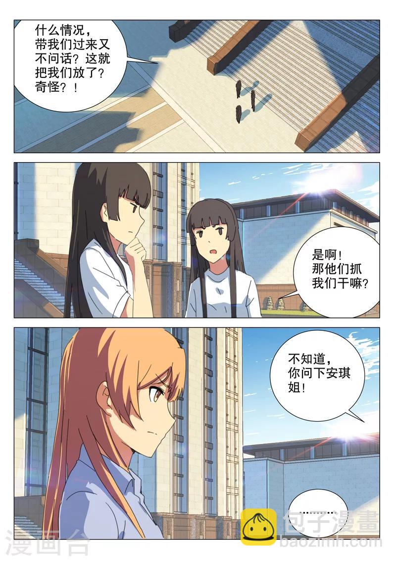 🍤染色体47号 第163话 第6页