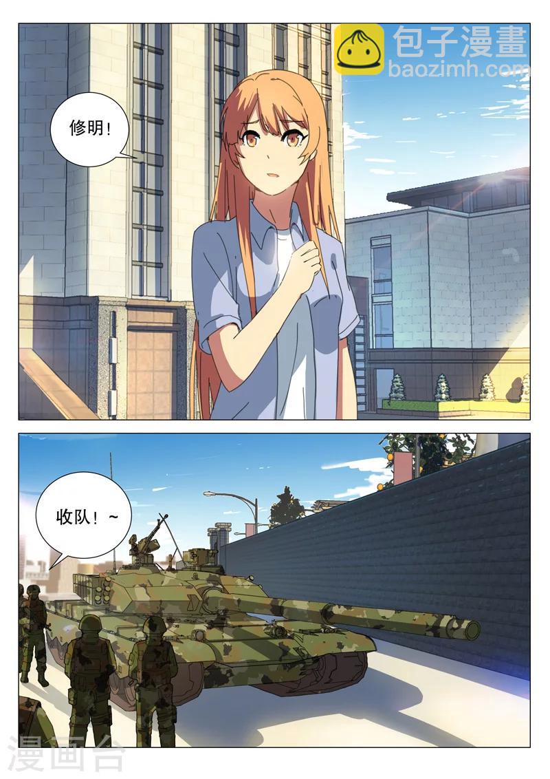 🍤染色体47号 第163话 第7页
