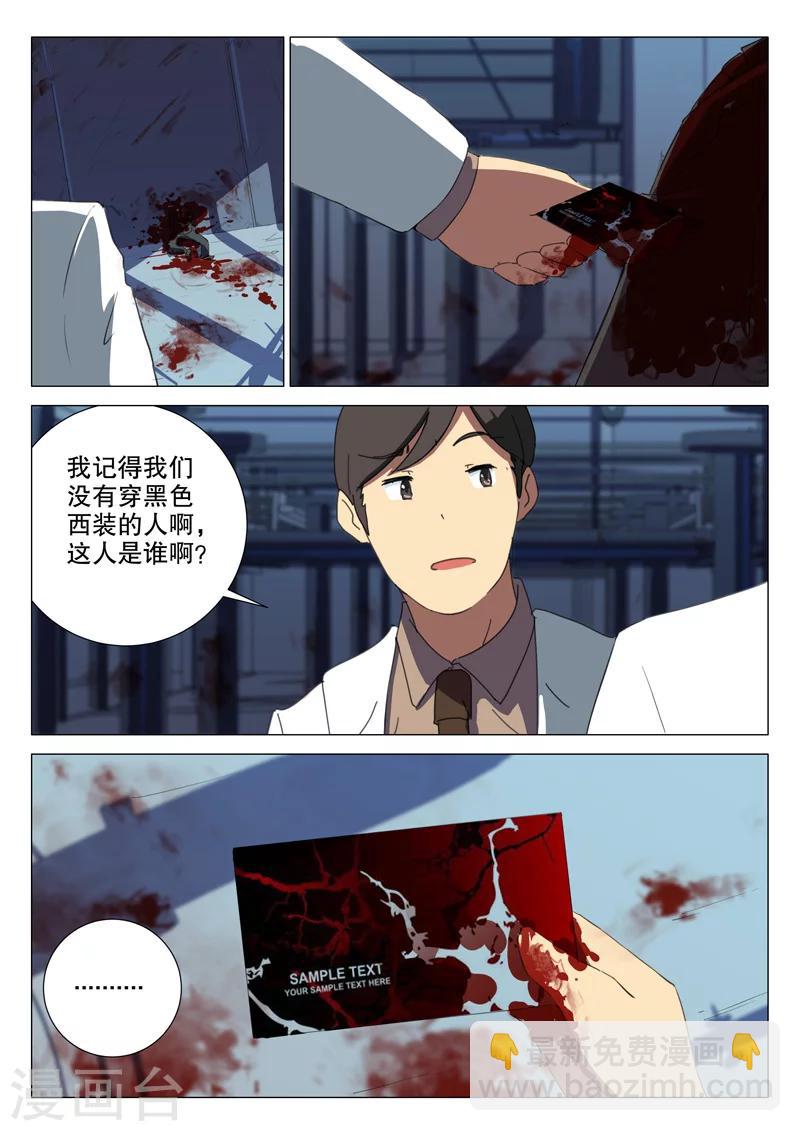🍤染色体47号 第165话 第10页