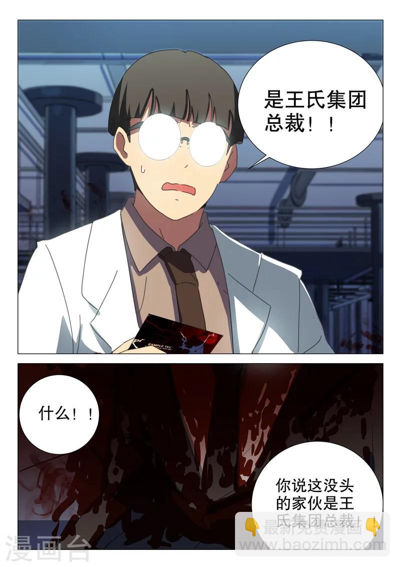 🍤染色体47号 第165话 第11页