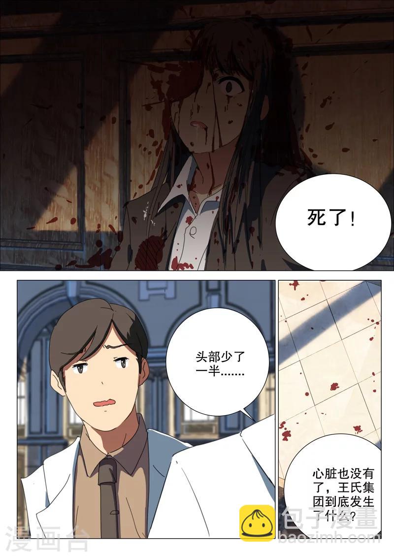 🍤染色体47号 第165话 第2页