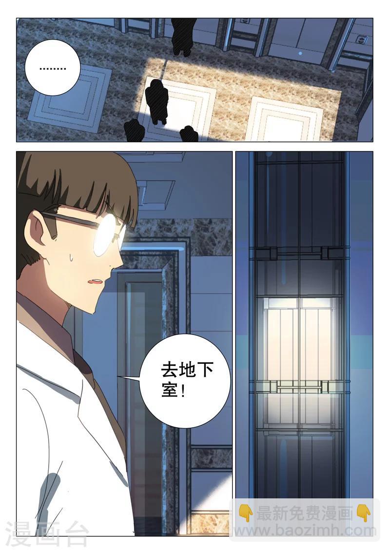 🍤染色体47号 第165话 第3页