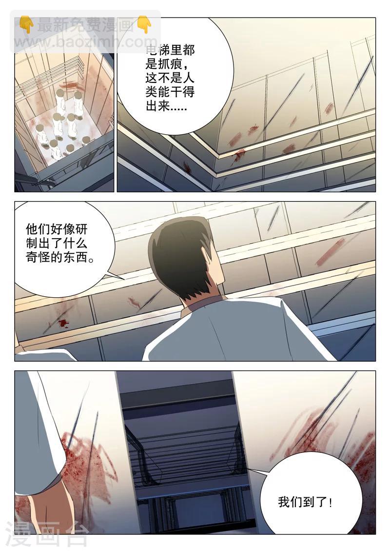 🍤染色体47号 第165话 第4页