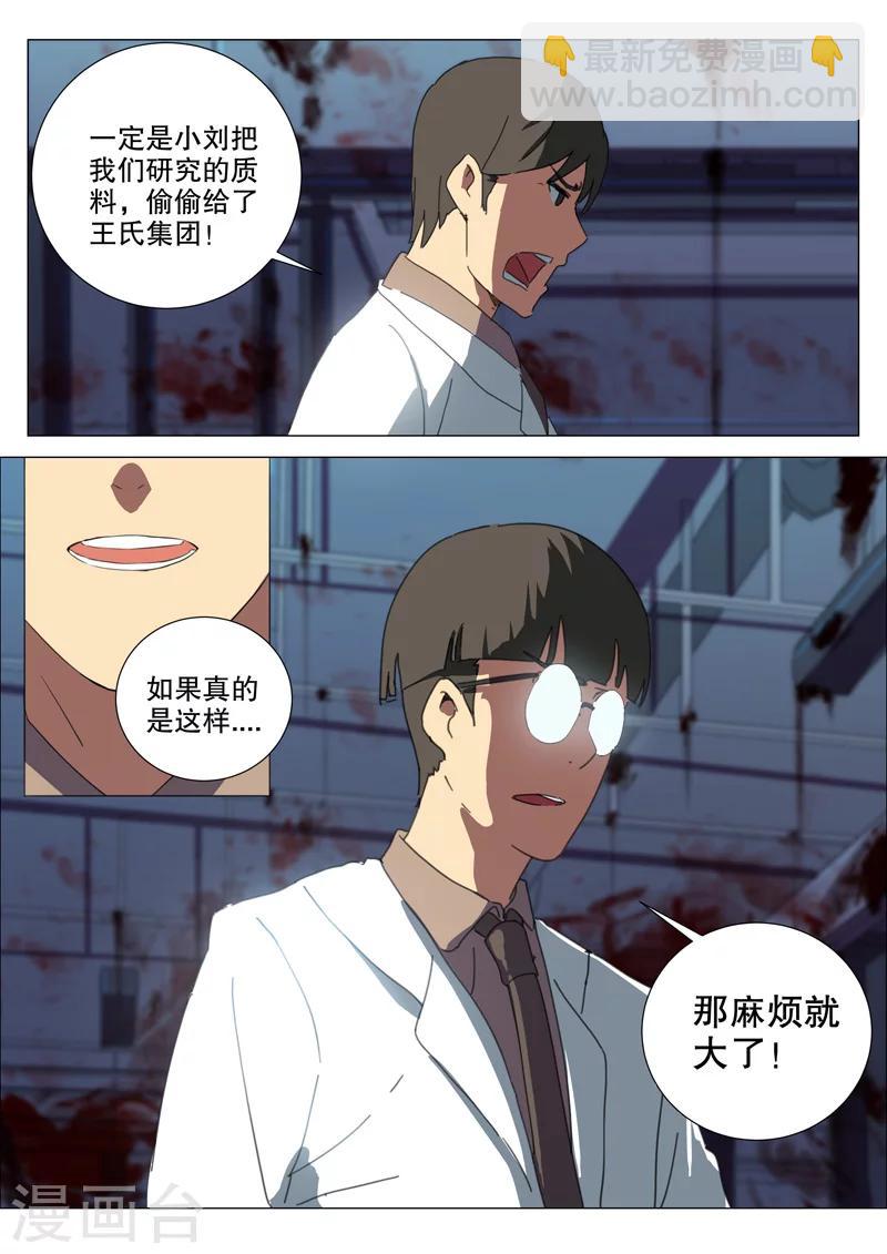 🍤染色体47号 第165话 第8页