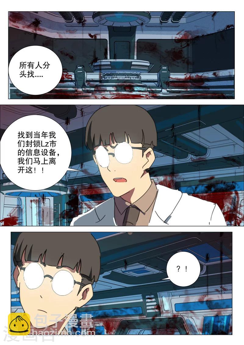 🍤染色体47号 第165话 第9页