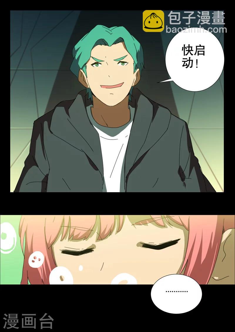 🍤染色体47号 第167话 第11页