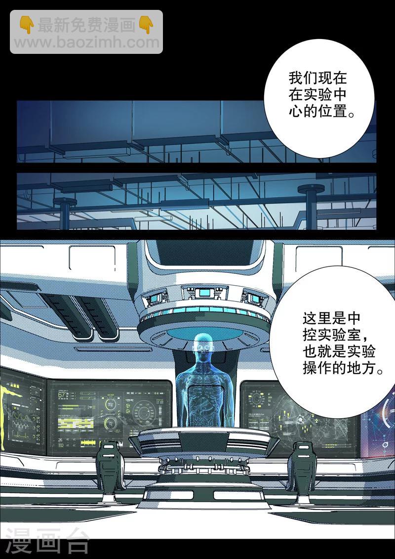 🍤染色体47号 第167话 第2页