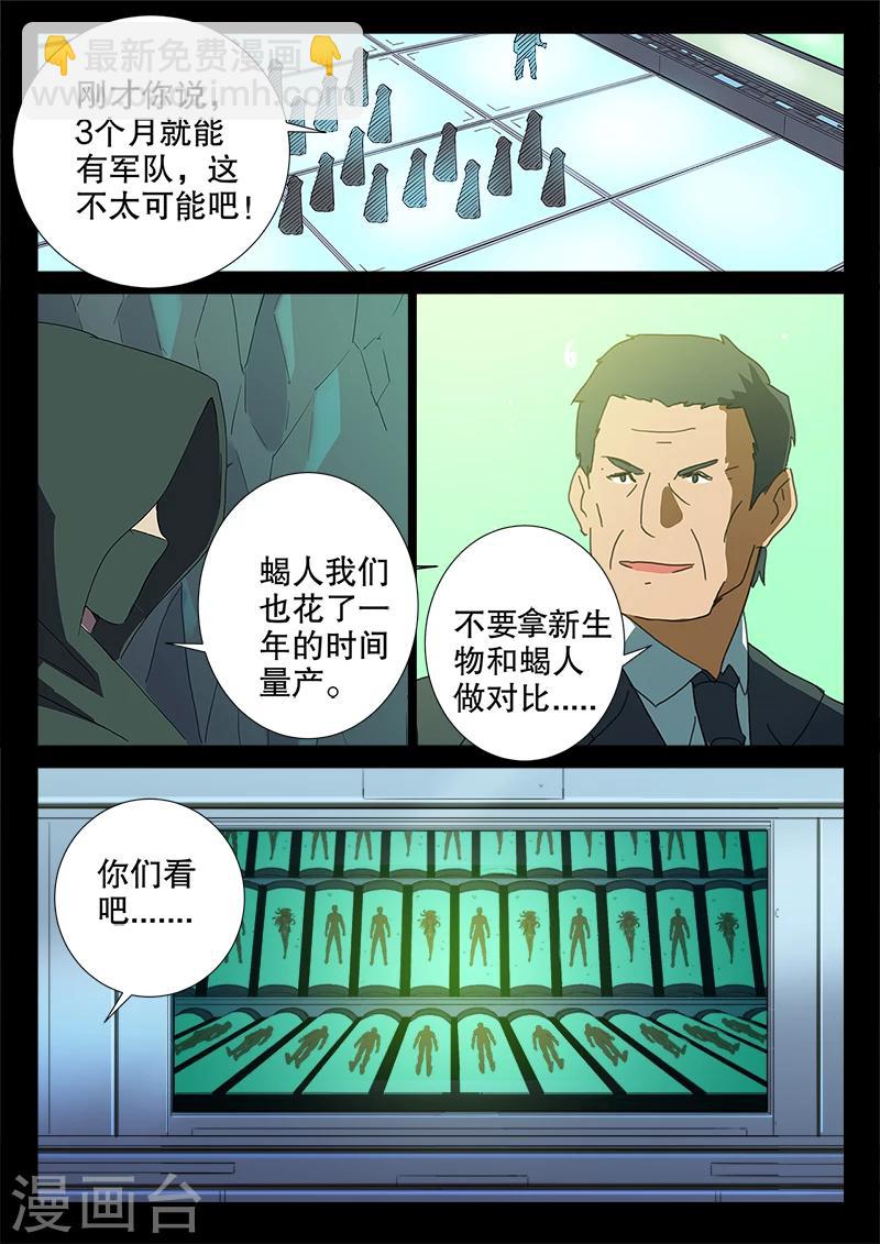 🍤染色体47号 第167话 第3页