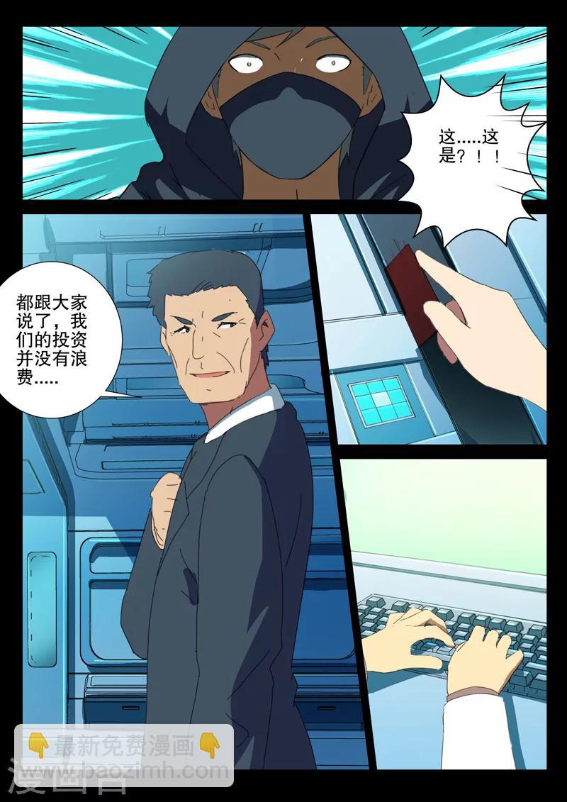 🍤染色体47号 第167话 第7页