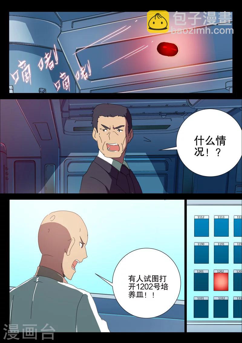 🍤染色体47号 第167话 第8页