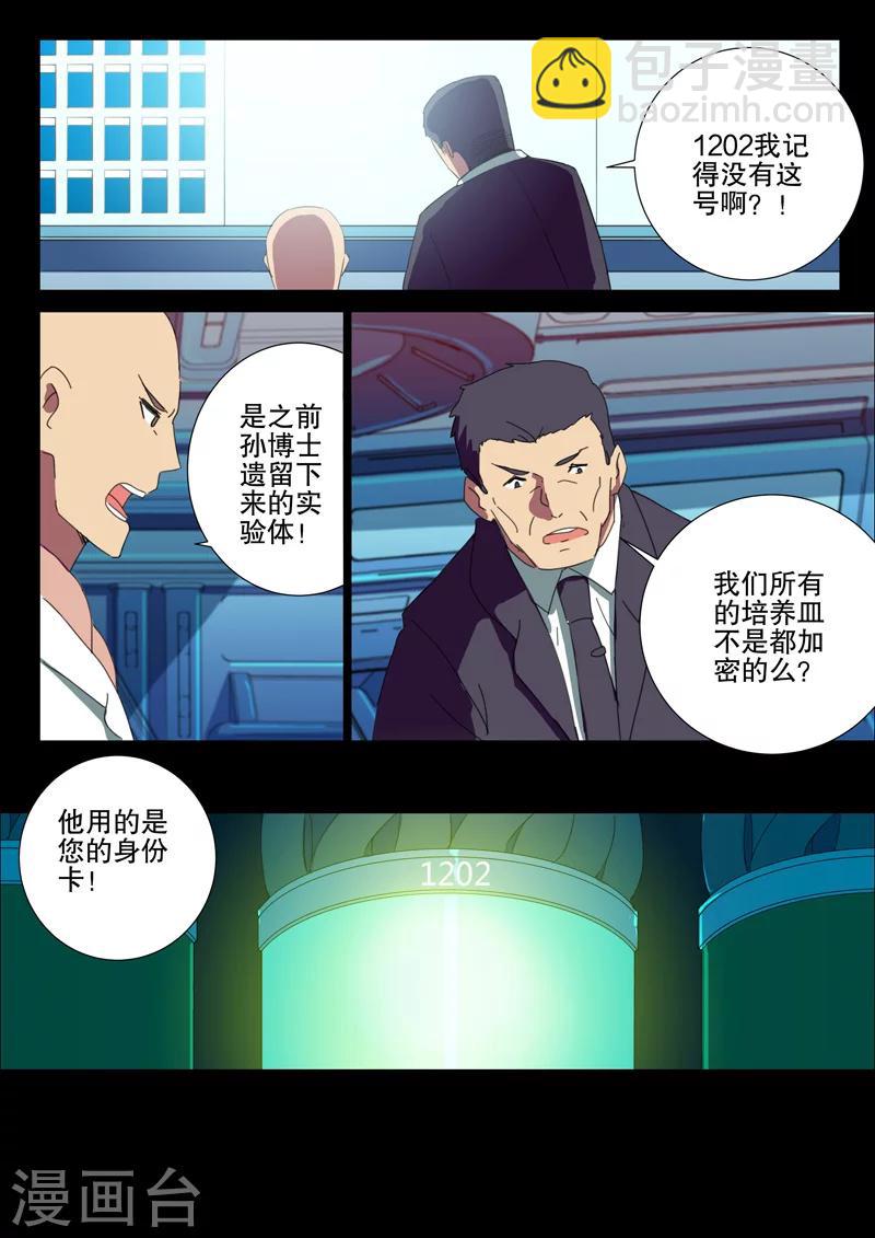 🍤染色体47号 第167话 第9页