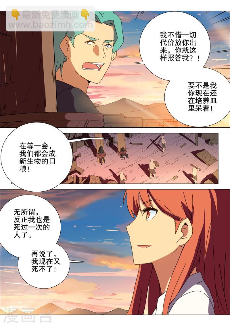 🍤染色体47号 第169话 第4页
