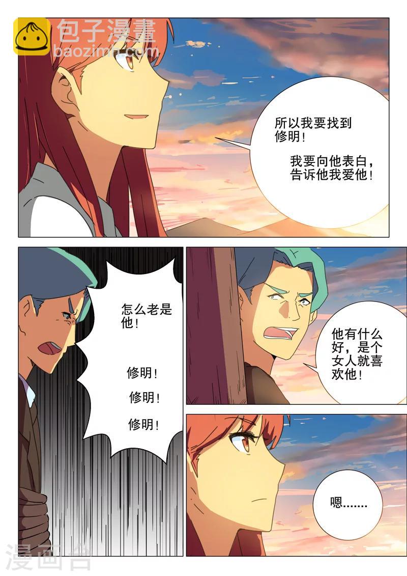 🍤染色体47号 第169话 第6页