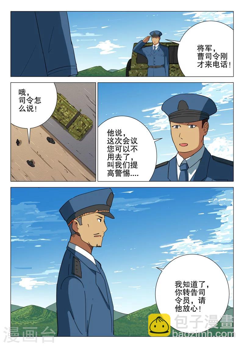 🍤染色体47号 第171话 第10页