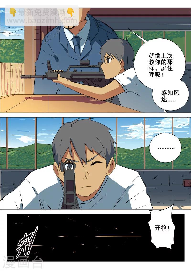 🍤染色体47号 第171话 第5页