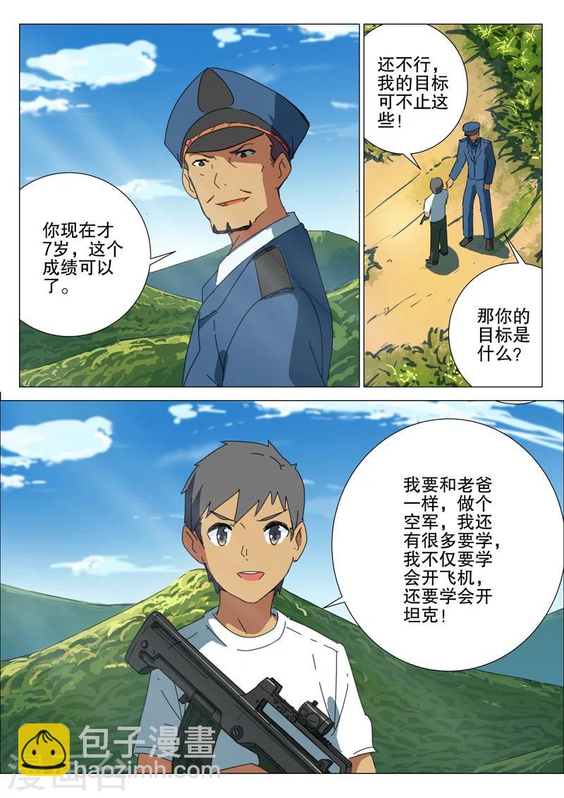 🍤染色体47号 第171话 第8页