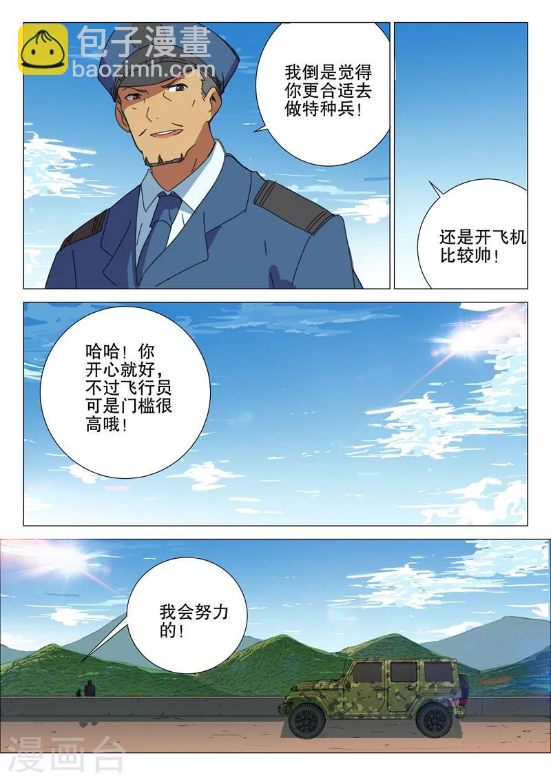 🍤染色体47号 第171话 第9页