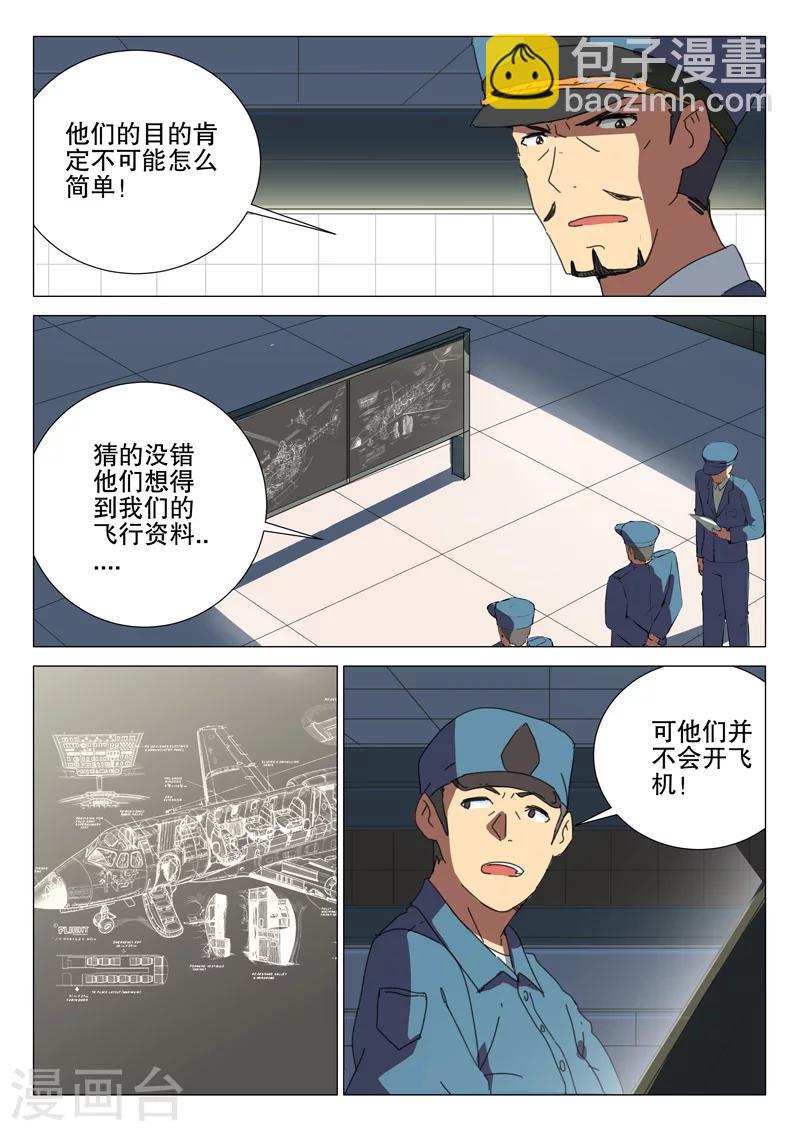 🍤染色体47号 第173话 第10页