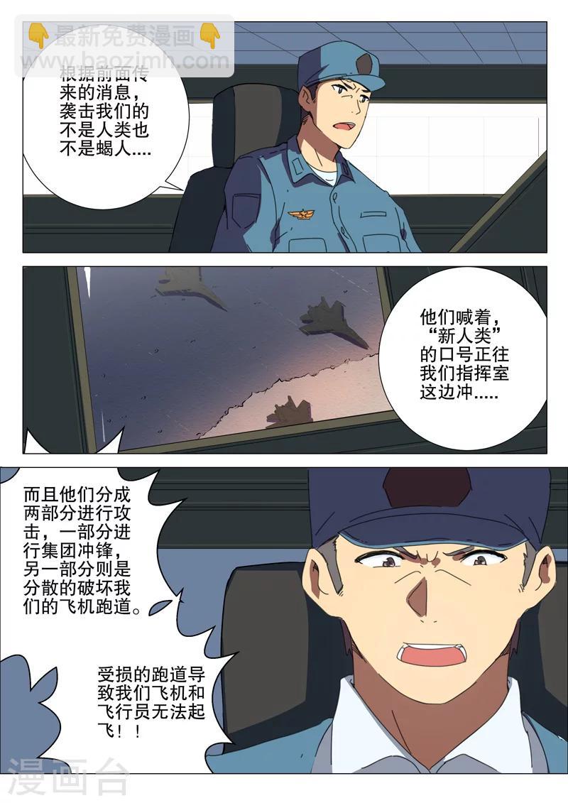 🍤染色体47号 第173话 第8页