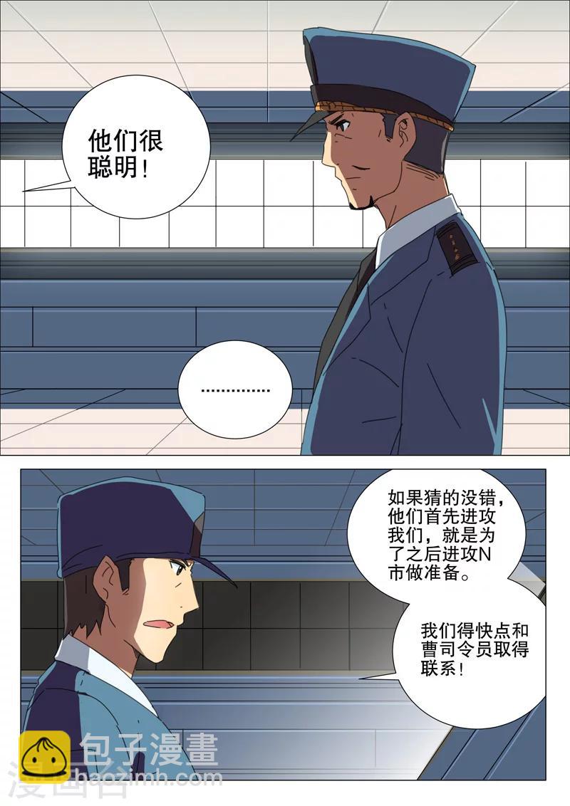 🍤染色体47号 第173话 第9页