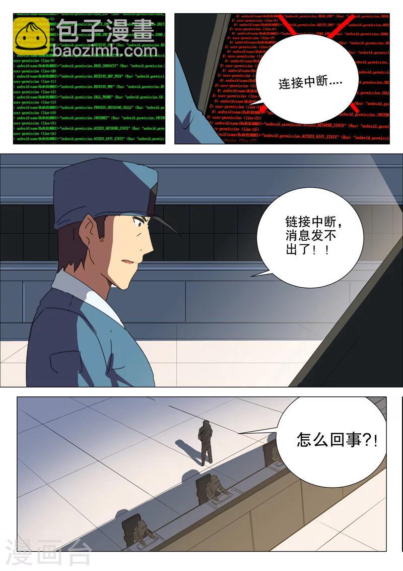 🍤染色体47号 第175话 第10页