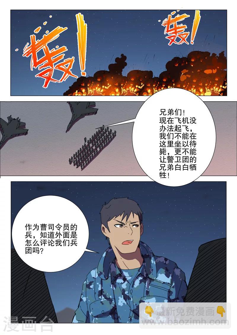 🍤染色体47号 第175话 第6页