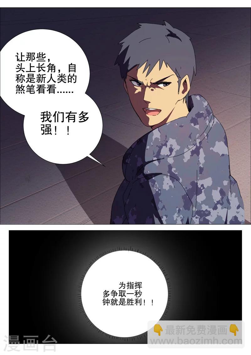 🍤染色体47号 第175话 第8页