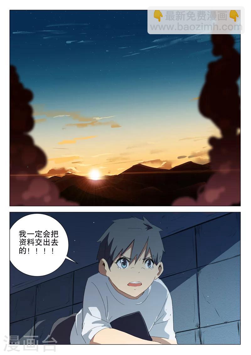 🍤染色体47号 第177话 第11页