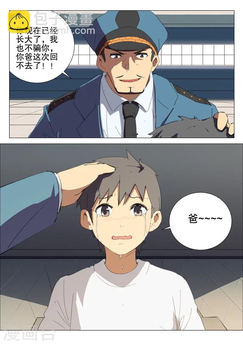 🍤染色体47号 第177话 第3页