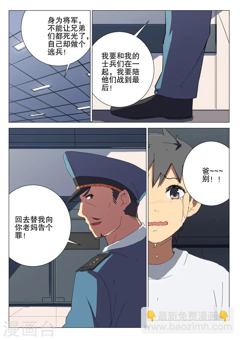 🍤染色体47号 第177话 第5页