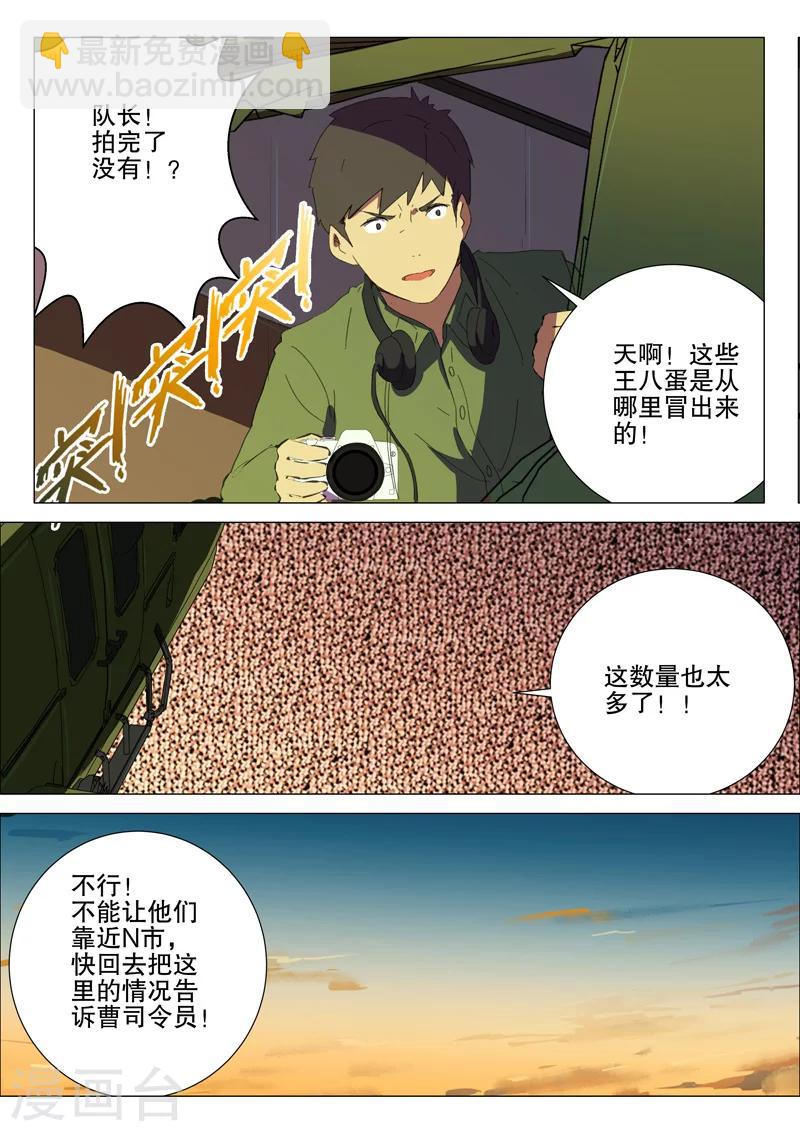 🍤染色体47号 第179话 第10页