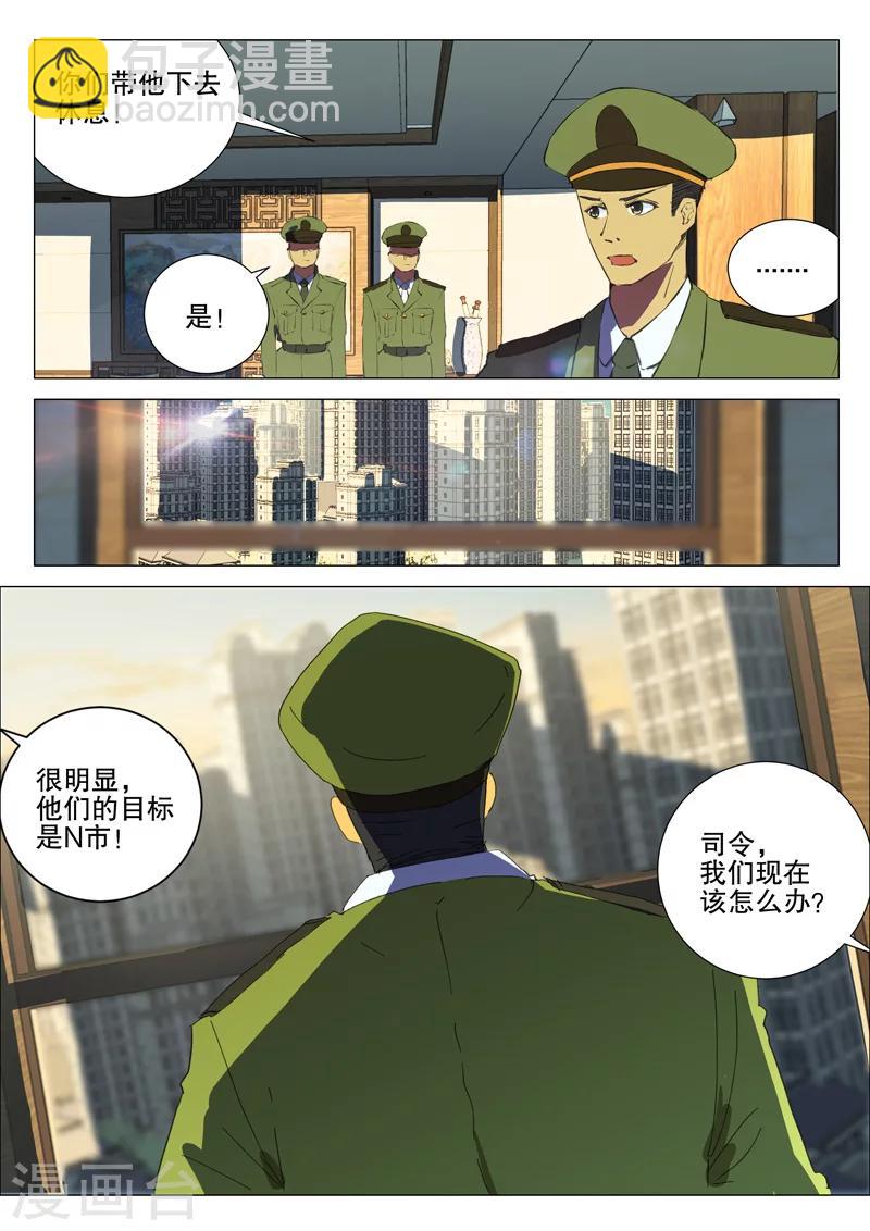 🍤染色体47号 第179话 第3页