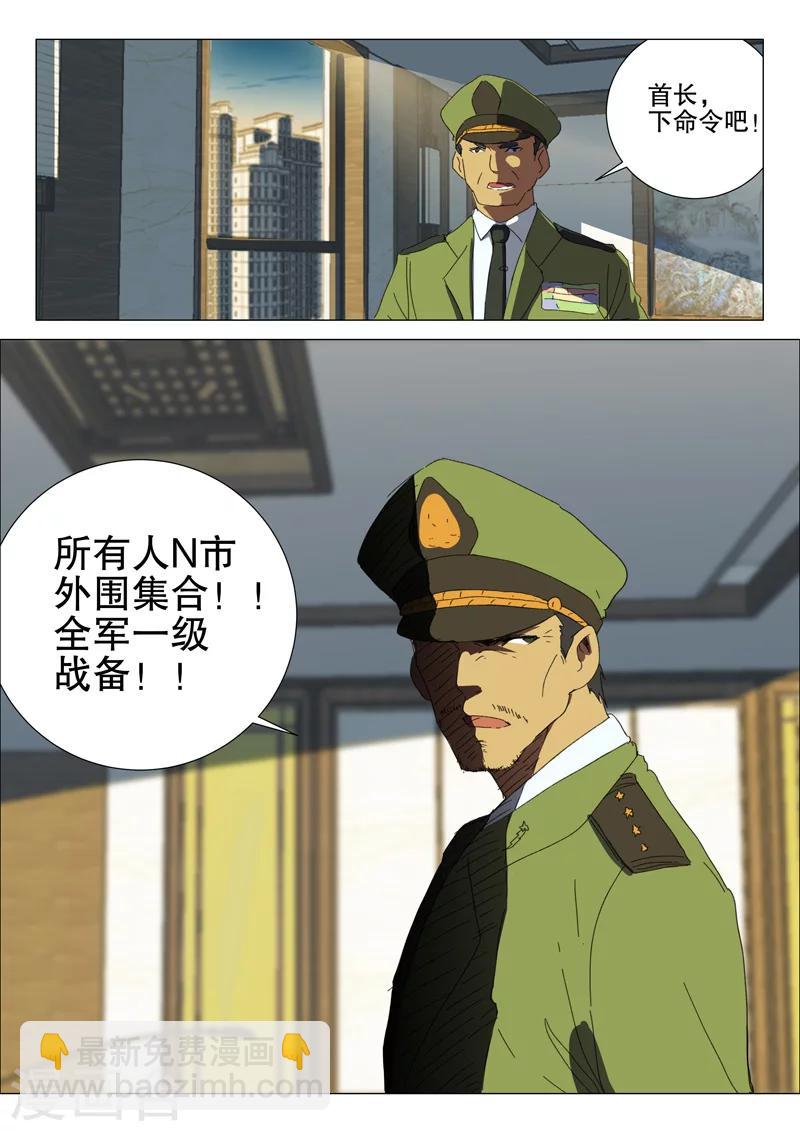🍤染色体47号 第179话 第4页