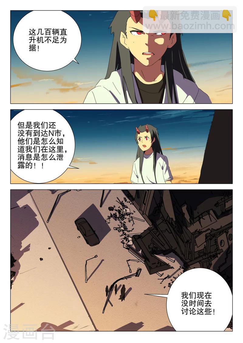 🍤染色体47号 第179话 第8页