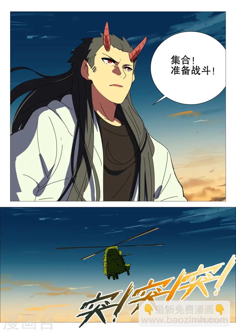 🍤染色体47号 第179话 第9页