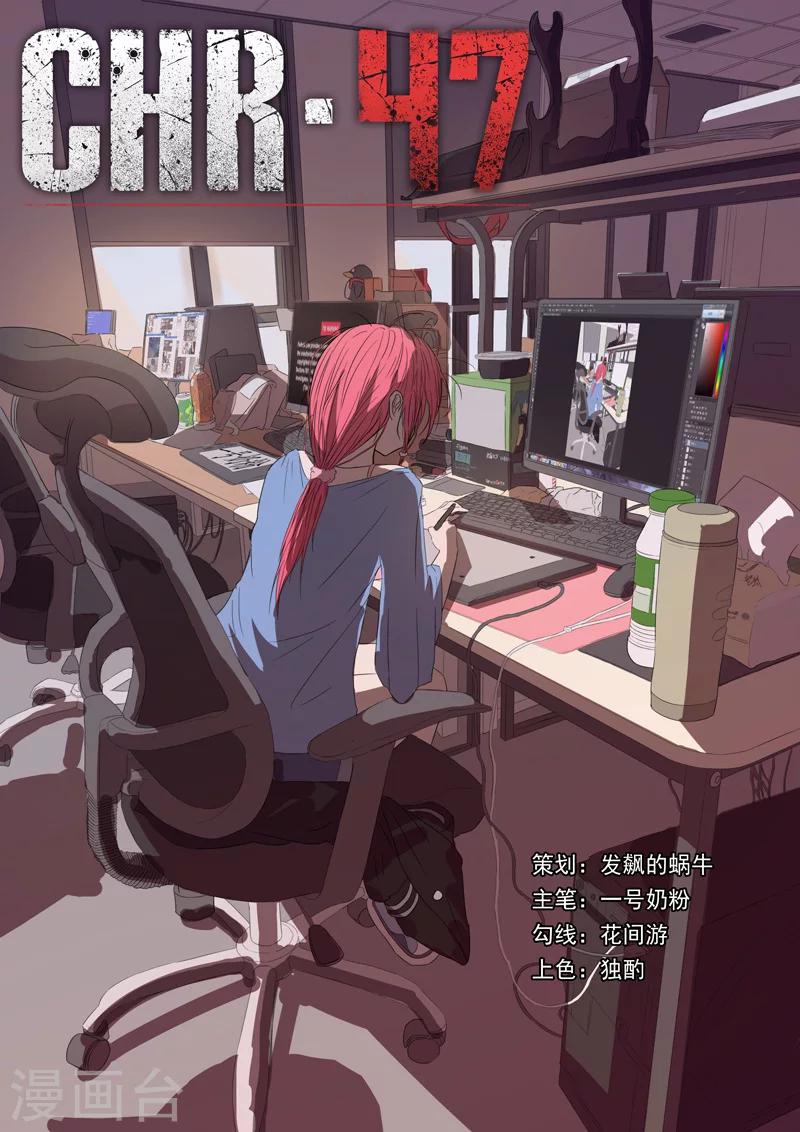 🍤染色体47号 第19话 第1页