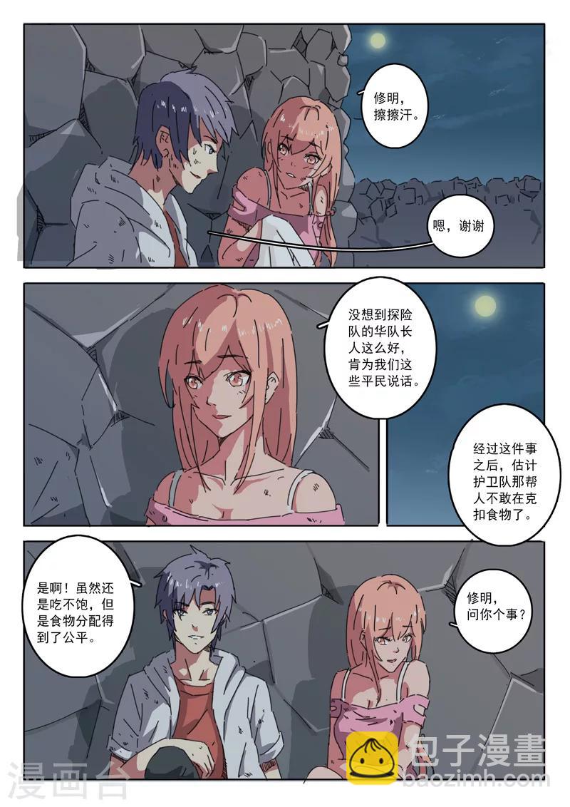 🍤染色体47号 第19话 第2页