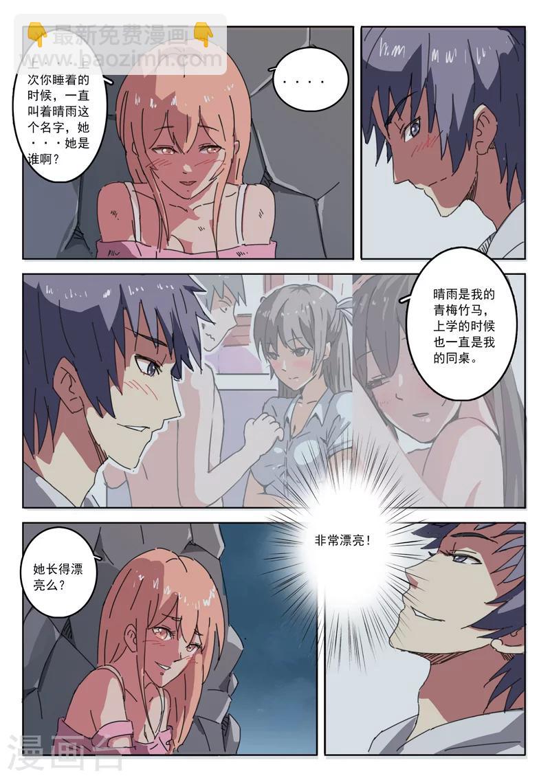🍤染色体47号 第19话 第3页