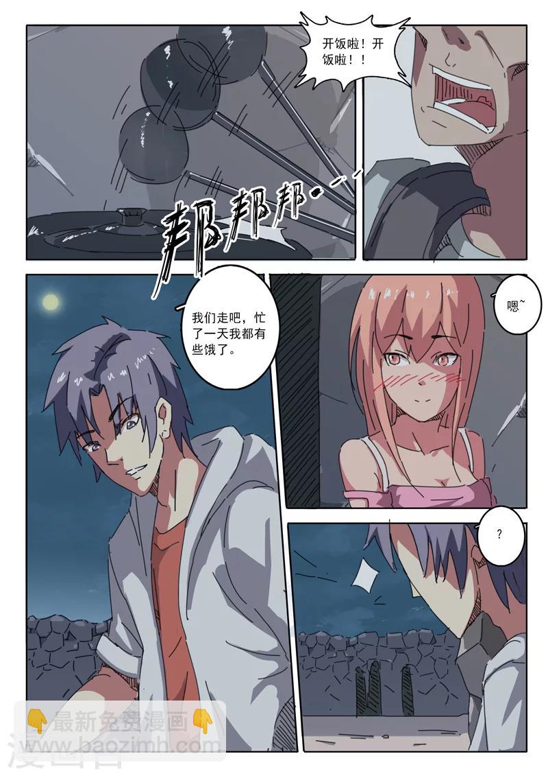 🍤染色体47号 第19话 第6页