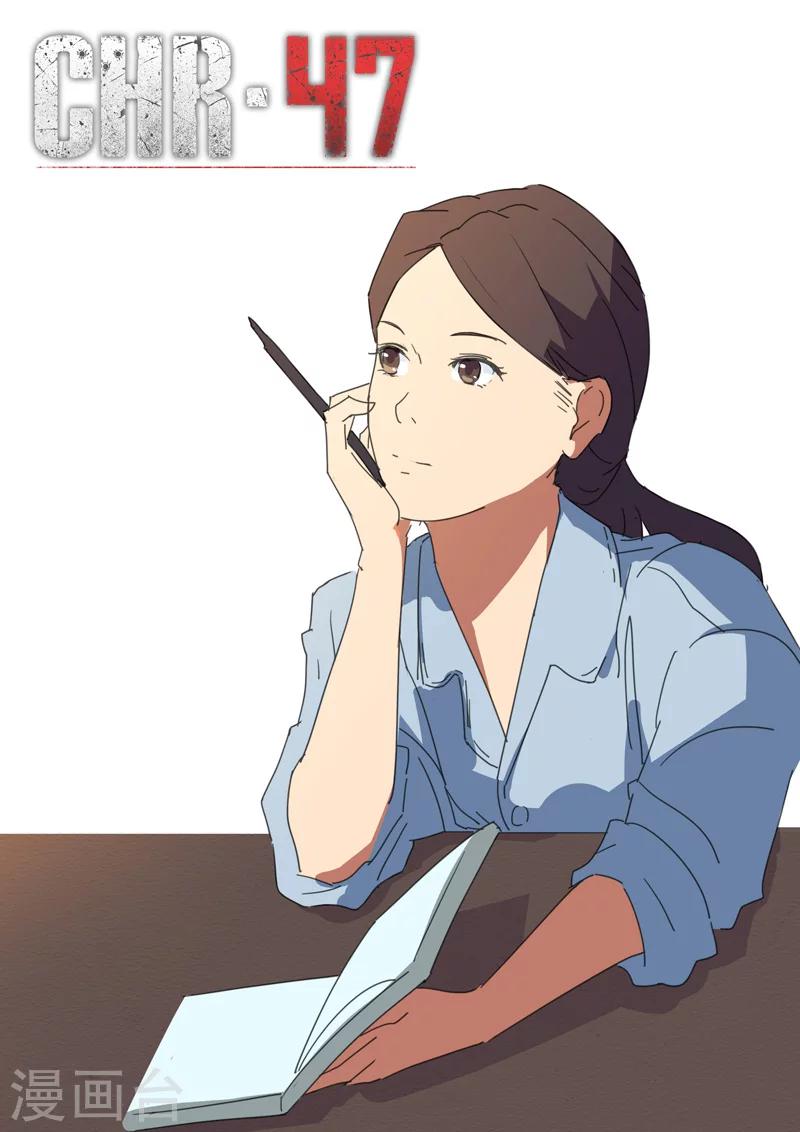 🍤染色体47号 第181话 第1页