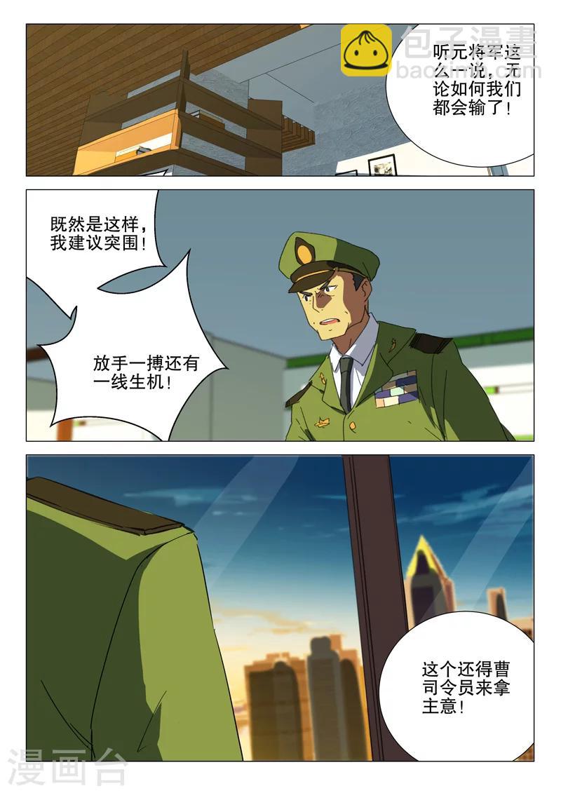 🍤染色体47号 第181话 第2页