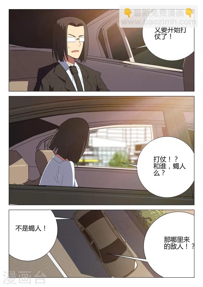 🍤染色体47号 第183话 第10页