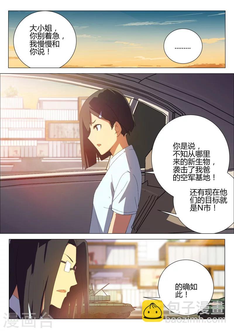 🍤染色体47号 第183话 第11页