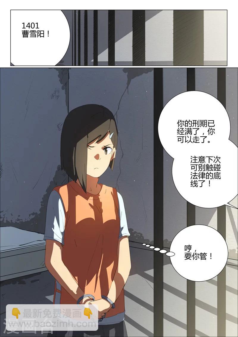 🍤染色体47号 第183话 第3页