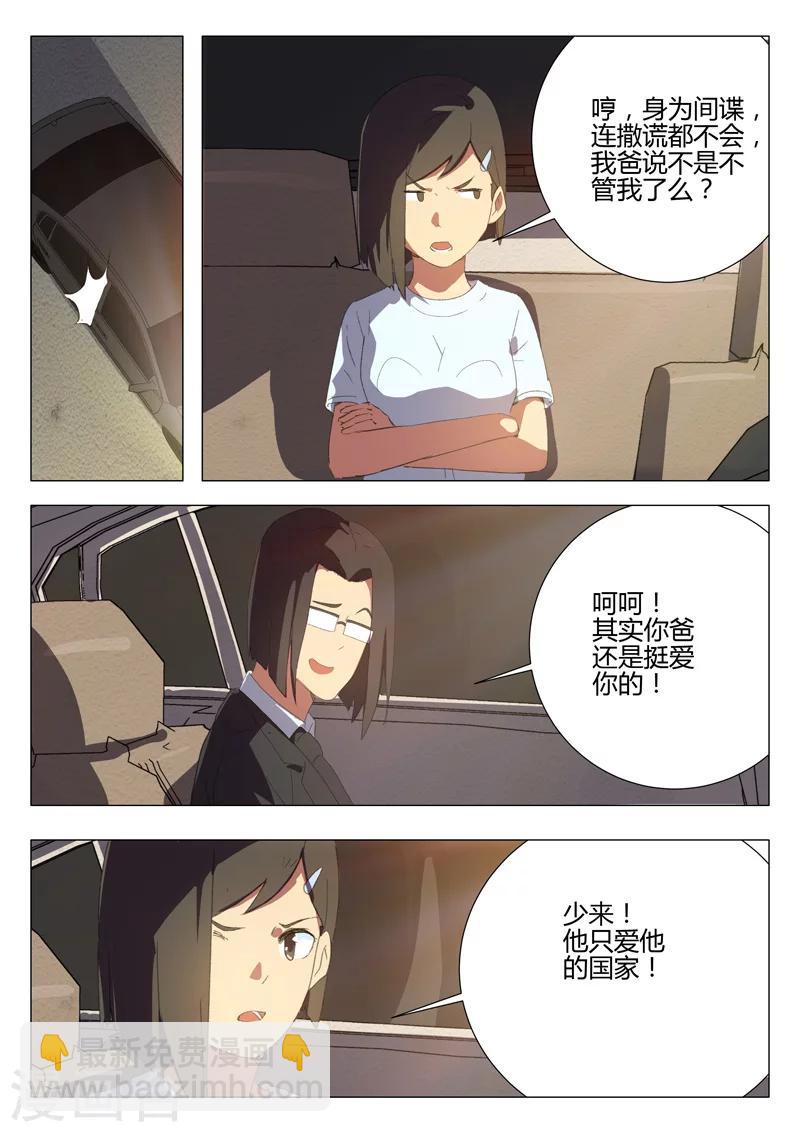 🍤染色体47号 第183话 第5页