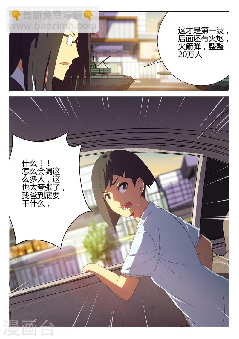 🍤染色体47号 第183话 第9页
