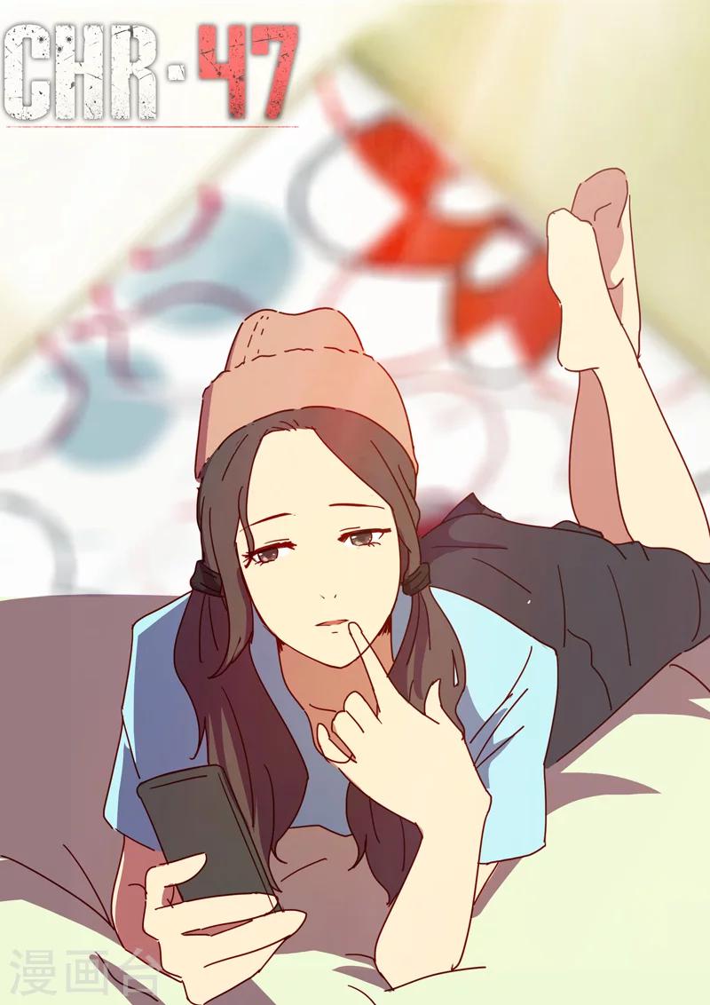 🍤染色体47号 第185话 第1页