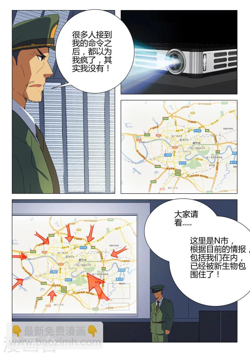 🍤染色体47号 第185话 第10页