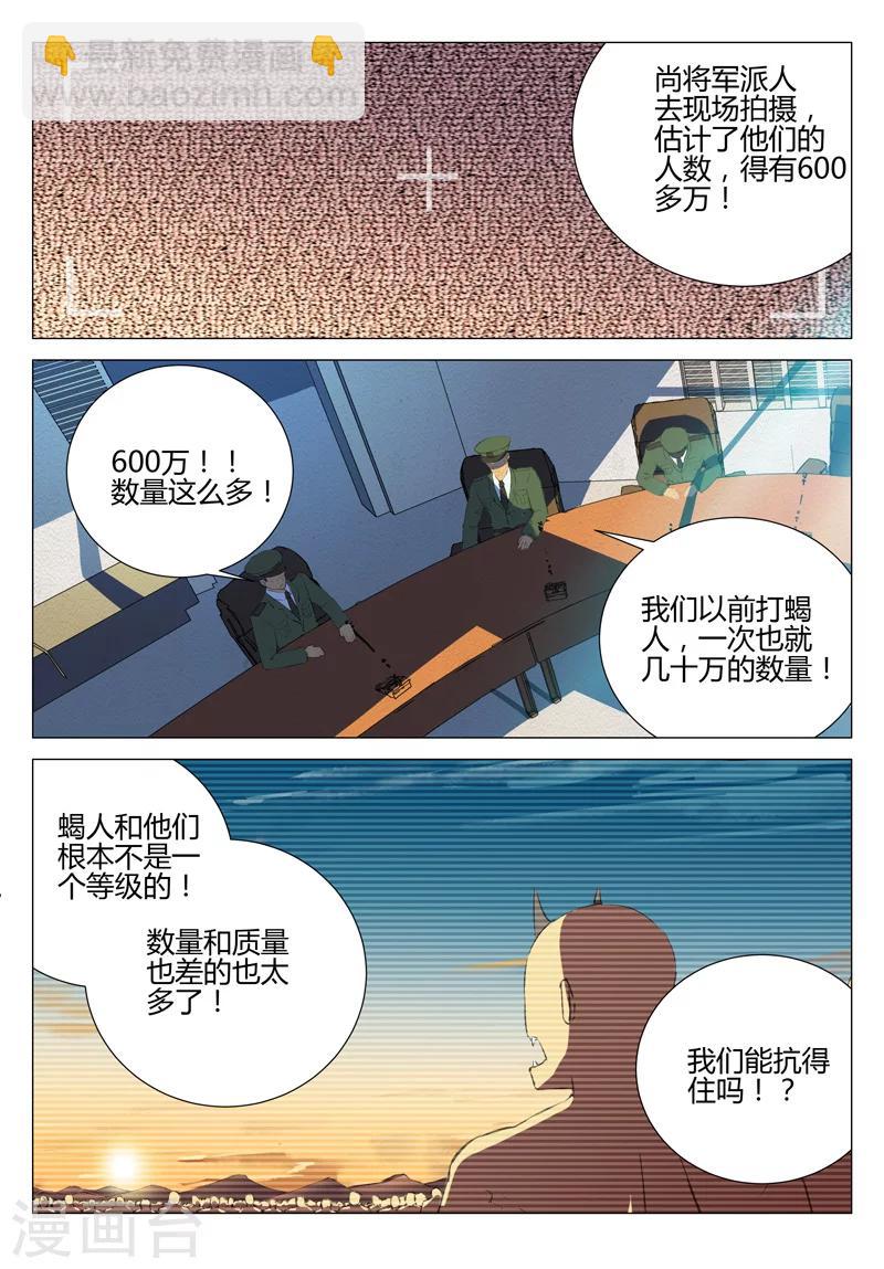 🍤染色体47号 第185话 第11页