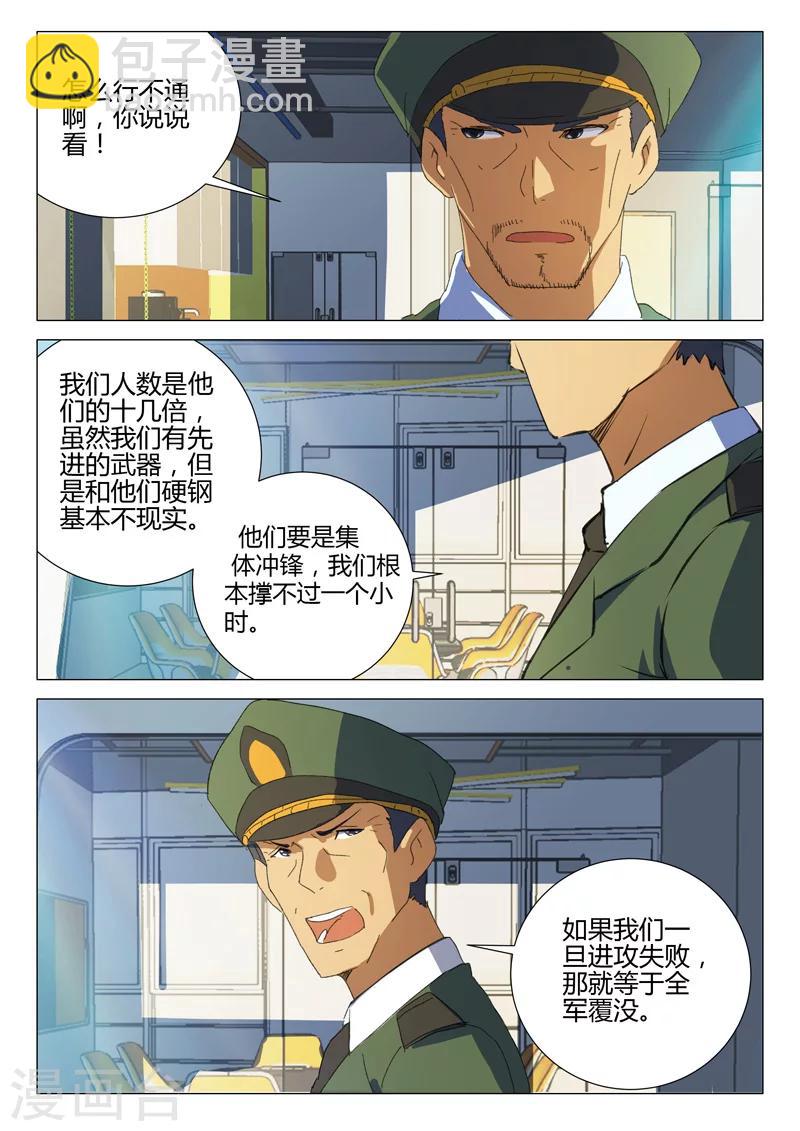 🍤染色体47号 第185话 第2页